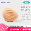 雪伦SWELL 硅胶微孔义乳 透气功能假乳逼真轻质假乳房假胸 TI 无膜 TI4