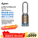 戴森（DYSON）PH05空气加湿净化风扇 兼空气净化器 过滤病毒 无雾加湿 除甲醛除PM2.5 宠护认证 黑金色