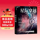 星际穿越 诺贝尔物理学家得主基普·索恩巨献，一部媲美时间简史的巨著。