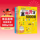 5-6岁全脑开发1000题（全3册）幼儿益智书籍思维训练练习册宝宝全脑开发儿童全脑潜能训练思维逻辑课外书课外自主阅读读物省钱卡上书香节阅读节 暑假作业 一升二暑假衔接 小升初暑假衔接 儿童年货节送礼
