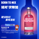 绝对伏特加（Absolut）伏特加 洋酒 38/40度 覆盆莓味 700ml  年货送礼