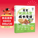 宝宝健脾养胃成长食谱  