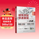 设计手绘精品教程--建筑手绘快速表现一本通（建筑学、环艺、室内设计考研手绘宝典 涵盖多种类型建筑 全彩步骤解析 快题设计真题讲解）