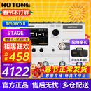 HOTONEampero II stomp stage效果器ampero one mini电吉他综合效果器 Ampero II Stage 香草白+原装包
