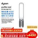 戴森TP07空气净化风扇 空气净化器电风扇二合一 整屋循环净化宠物异味 除过敏原 除PM2.5 银白色