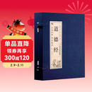 道德经·双色竖版线装（一函四册）文言文原文+注释+白话文解说品读智慧经典