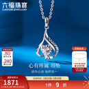 六福珠宝结婚礼物 铂950独爱铂金女款吊坠不含项链 计价 约1.84克