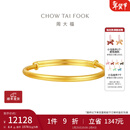 周大福素圈宝宝金饰黄金手镯实心周岁礼物足金(工费:220计价)EOF1429 足金 约8.20g
