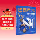 巴西柔术技术图解