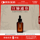 仰寿堂  雪松黄芩调理按摩油  腹部经络推拿运化   宣肺咳嗽 男女通用30ml