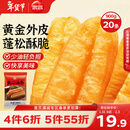 思念无矾放心油条900g20根 儿童早餐半成品食品早点早饭年货节送礼