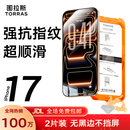 图拉斯无界膜【强抗指纹超顺滑】适用iphone17promax钢化膜苹果17pro手机膜无黑边air高清防摔无尘仓贴膜 iPhone 17 Pro Max【2片精装】 包邮+送贴膜神器（无尘仓）