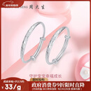 周大生【新年礼物】幸福宝贝足银手镯一对镯子送宝宝满月周岁礼物约20g