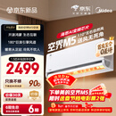 美的空调 空界M5 大1.5匹新一级能效  舒适风节能省电 【纯铜管】 卧室空调挂机国家补贴KFR-35GW/M5