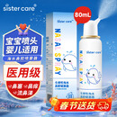 sister care婴儿生理盐水洗鼻器儿童海盐水喷鼻冲洗器鼻塞鼻腔喷雾冲鼻器80mL