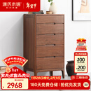 源氏木语实木五斗柜抽屉柜黑胡桃木柜北欧收纳柜 五斗柜580*400*1100mm