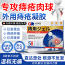 宫岛制药痔疮膏痔疮凝胶消专用去医肉球根痔断膏正品内外混合痔疮肛门瘙痒