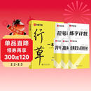 华夏万卷行书练字帖一本通成年人专用练字行草临摹练字帖钢笔硬笔书法写字帖练字本控笔训练速成草书每日一练5本