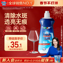 finish亮碟漂洗剂500ml 光亮剂洗碗机专用洗涤剂加速烘干玻璃除水斑