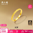 周六福碎碎冰冰足金999黄金戒指女情人节礼物计价A0113247 12号 约1.9g