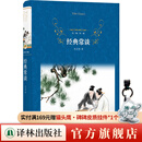 【经典译林】经典常谈（语文教科书八年级下册名著导读品种，朱自清的13堂古典文学课，一本人人应读和常读的通识佳作，特邀南京大学教授童岭音频详解）