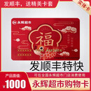 【实体卡】永辉超市购物卡 节日礼品卡 商务送礼 永辉卡app绑定 永辉超市卡 全国通用 1000元（不含票）