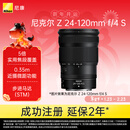 尼康（Nikon）Z 24-120mm f/4 S 全画幅微单镜头 多倍变焦镜头 新闻/街拍