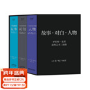 【官方直营】罗伯特麦基作品：故事对白人物动作（虚构艺术四部曲）罗伯特·麦基 编剧读物 电影、小说创作 实打实的表演实操手册 影视剧本创作 0基础影视剧本教学 救猫咪 果麦 团购联系客服 故事对白人物三