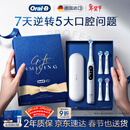 欧乐B德国进口智能电动牙刷iO7大理石白刷头*4深度清洁京东自营热卖榜生日礼物新年礼物年会礼AI智能化