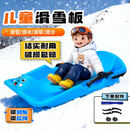 尤克达帝 滑雪板儿童加厚滑雪滑冰车耐磨滑沙滑草板滑雪板车雪爬犁雪橇车 小熊儿童滑雪板【蓝色】