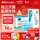 海氏海诺一次性医用外科口罩 灭菌级独立包装口罩一只一袋防尘保暖50只