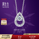 周生生 钻石项链18K白色黄金ILD全爱钻水滴一款多戴套链89618U 47厘米/主石33分/D色/VS2净度