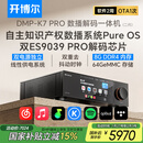 开博尔DMP-K7 PRO数播解码一体机数字播放器DAC专业音频解码器流媒体播放器无损音乐播放器hifi解码器 K7 PRO【双芯9039 PRO】旗舰版