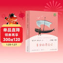 鲁滨逊漂流记 人教版快乐读书吧六年级下册 曹文轩、陈先云主编 语文教科书配套书目
