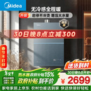 美的【无冷感M9S Max增压】16升 7A一级恒温全程暖 大水量 安睡一级静音 天然气燃气热水器