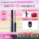 卡姿兰（Carslan）大眼睛纤翘睫毛膏浓密纤长防水不晕染(精细款)4g 新年礼物送女友