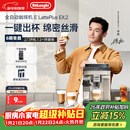 德龙（Delonghi）咖啡机 家用全自动咖啡机进口 意式现磨迷你自动奶泡卡布奇诺全彩触屏 E LattePlus EX:2 新年礼物