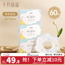 十月结晶婴儿一次性围嘴口水巾儿童饭兜防水围兜宝宝吃饭便携 扬帆逐浪【60片】