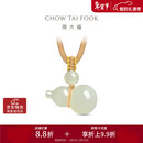 周大福新中式福禄葫芦和田玉吊坠 GEV51情人节礼物