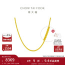 周大福 肖邦链黄金素链项链(工费360)45cm 约6.6g EOF1129礼物