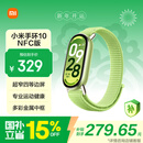 小米（MI）手环10 NFC版 嫩芽绿 国家补贴 智能手环 专业运动健康 编织表带更舒适 监测睡眠管理 送男友送女