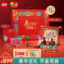 乐高（LEGO）积木骏马鸿图乐造新年新春尊享贺岁礼盒儿童玩具礼物生肖马年货
