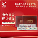 第三套人民币纪念钞小全套9张封装鉴定版 尾三同号 上好品全新版 纪念币纸币钱币