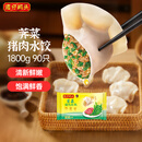 湾仔码头荠菜猪肉水饺1800g90只 早餐夜宵饺子面点生鲜半成品年货送礼