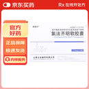 6盒装[立业制药] 氯法齐明软胶囊50mg*10粒/盒