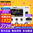 HOTONEampero II stomp stage效果器ampero one mini电吉他综合效果器 Ampero II Stomp 香草白+原装包
