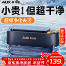 奥克斯（AUX）超声波清洗机 眼镜清洗机家用洗眼镜机清洁牙套首饰化妆刷清洗神器全自动便携