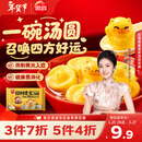 思念招财进宝+招财猫大黄米汤圆312g20粒速冻早餐元宵甜品年货送礼