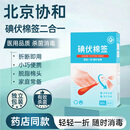 协和花北京协和医用碘伏棉签棉棒婴儿肚脐伤口消毒折断式清洁棉棒50支