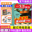 三联生活周刊杂志2026年1-12月全年/半年订阅（月发/期发）26年2月第05-06期总1376期【另有年货/爱情专刊/其他期数可选】官方旗舰店时事新闻热点期刊非过刊K 月发【送文创包+图书1本】全